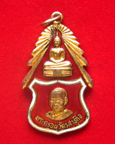 เหรียญพระครูอนุวัตรสาธุกิจ วัดบ้านนา ฉะเชิงเทรา ปี 2523 กะไหล่ทองลงยา