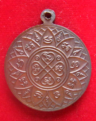 เหรียญพระครูวิบูลสมุทรกิจ (ทองดี) วัดเสด็จ สมุทรสงคราม สวยเดิม