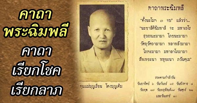 พระสมเด็จมงคลมหาลาภพิมพ์เล็ก แม่ชีบุญเรือน โตงบุญเติม วัดอาวุธฯ เนื้อผง ปี2499