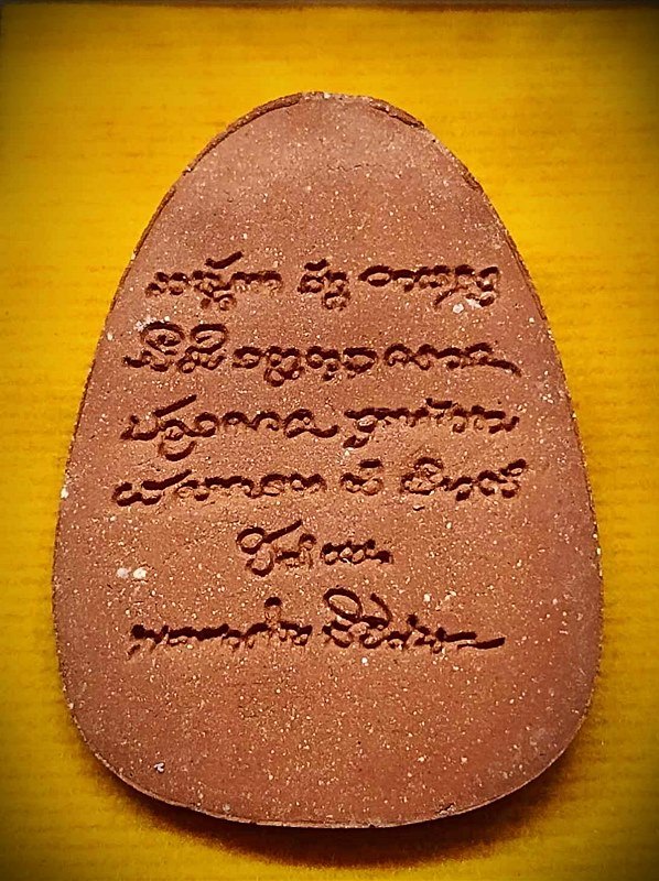 พระผงนั่งเมฆ เนื้อว่านแดง รุ่นเลื่อนยศ หลวงปู่มหาศิลา สิริจันโท สร้างปี2564 คัดหน้าตามาสวยๆ จัดของหา