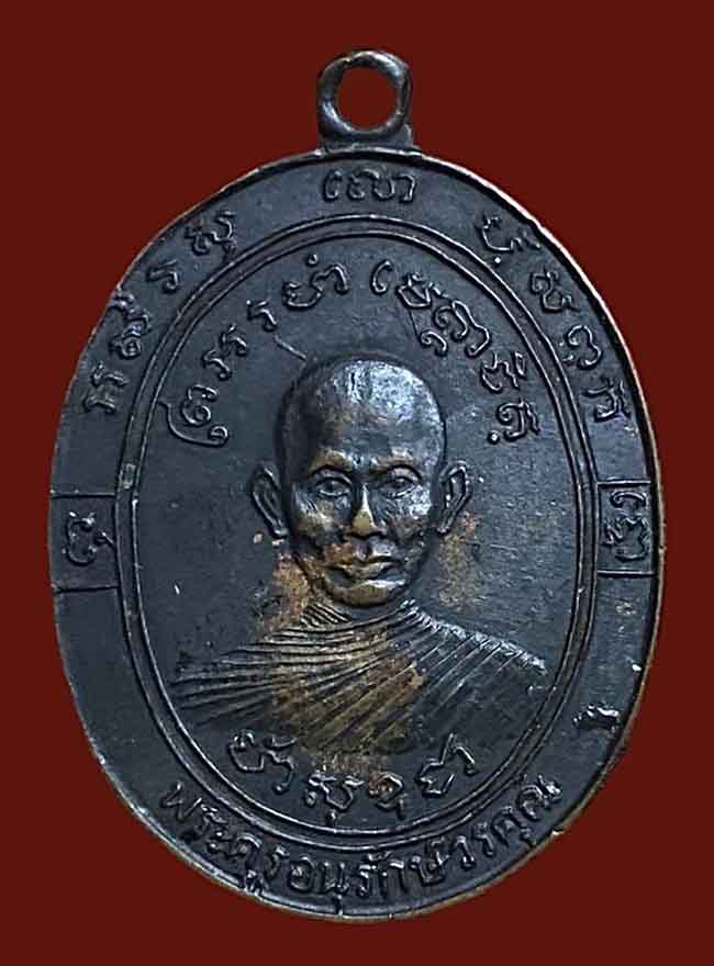 เหรียญรุ่นแรก ไม่มี พ.ศ.หลวงพ่อสง่า วัดหนองม่วง ราชบุรี
