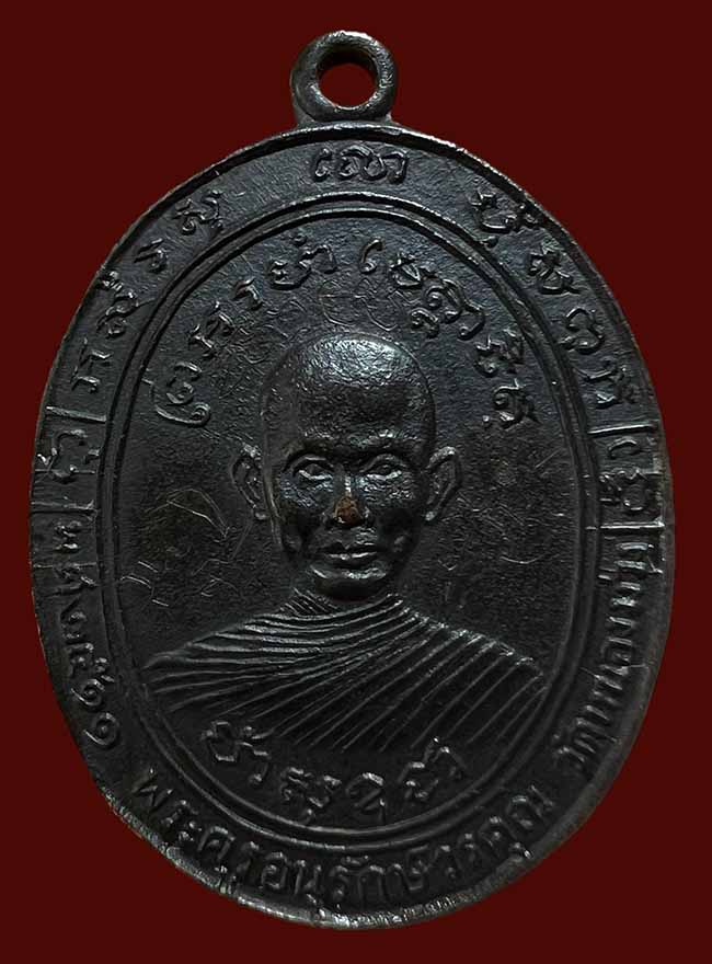 เหรียญรุ่นแรก มี พ.ศ.จารหน้า จารหลัง หลวงพ่อสง่า วัดหนองม่วง ราชบุรี