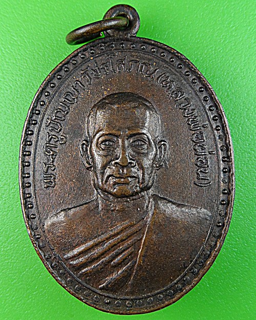 เหรียญหลวงพ่อผ่อน วัดพระรูป เพชรบุรี .1533.