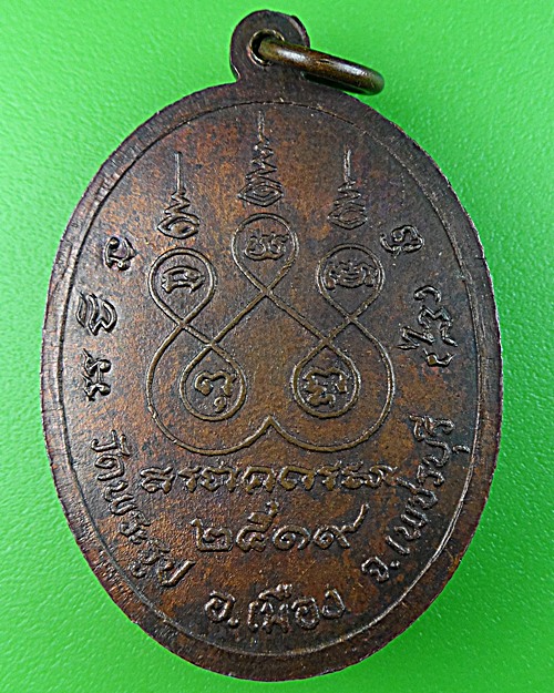 เหรียญหลวงพ่อผ่อน วัดพระรูป เพชรบุรี .1533.