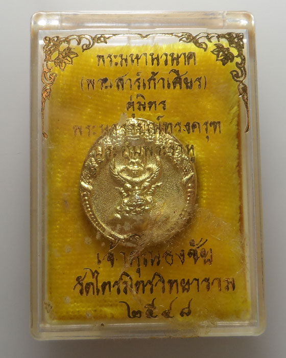 พระนารายณ์ทรงครุฑประทับพระราหู เจ้าคุณธงชัย วัดไตรมิตรวิทยาราม ปี๒๕๔๘