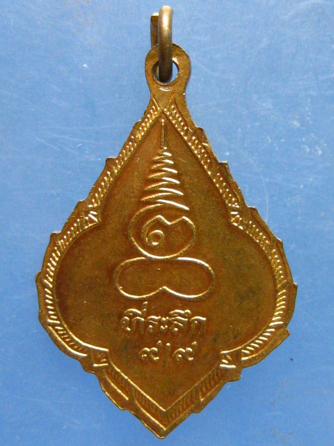 เหรียญพระวิสุทธาธิบดี วัดไตรมิตร กรุงเทพฯ ปี2530