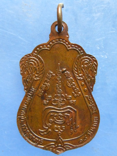 เหรียญหลวงพ่อลำใย วัดทุ่งลาดหญ้า กาญจนบุรี ปี2539