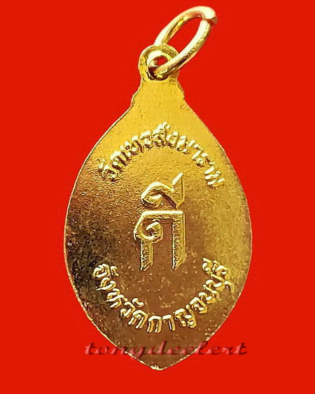 ล็อกเก็ตหลวงปู่ดี วัดเทวสังฆาราม(วัดเหนือ) จ.กาญจนบุรี หายาก สวยมากค่ะ