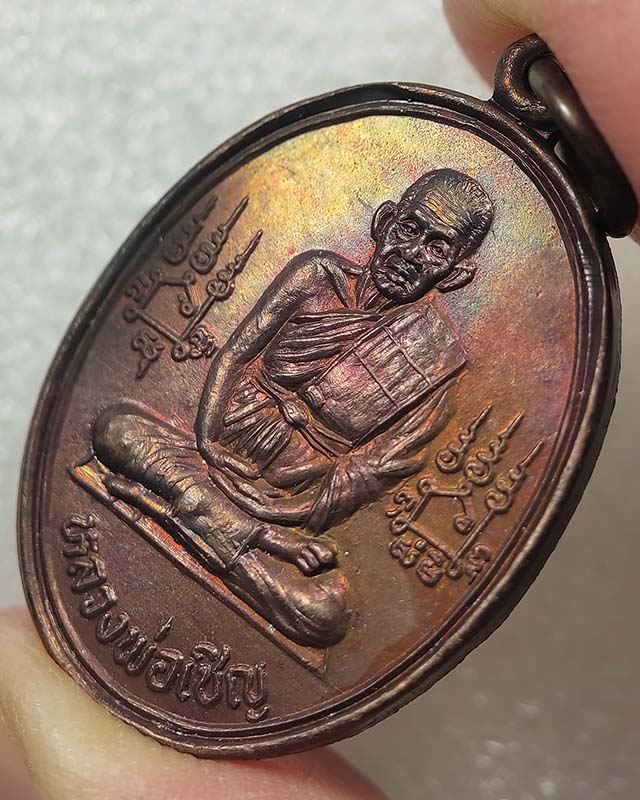 เหรียญหลวงพ่อเชิญ วัดโคกทอง แซยิด 84 ปี 2534 เคาะเดียว (5)