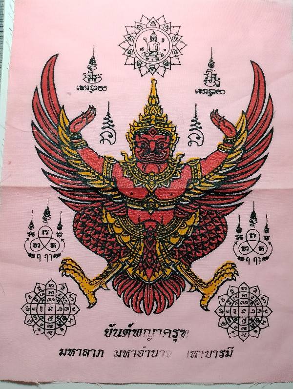 ยันต์พญาครุฑ มหาลาภ มหาอำนาจ มหาบารมี