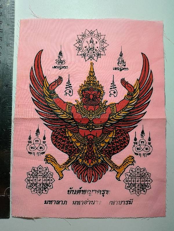 ยันต์พญาครุฑ มหาลาภ มหาอำนาจ มหาบารมี
