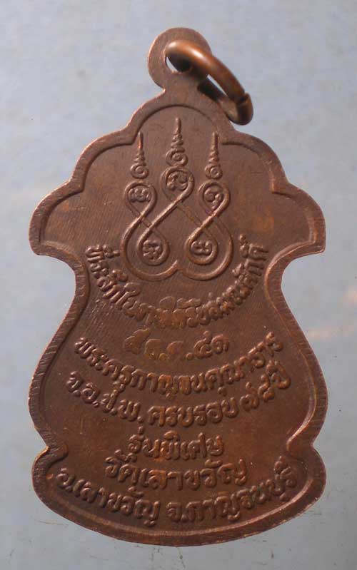 เหรียญอายุ78 ปี41 หลวงพ่อเยี่ยม วัดเลาขวัญ กาญจนบุรี