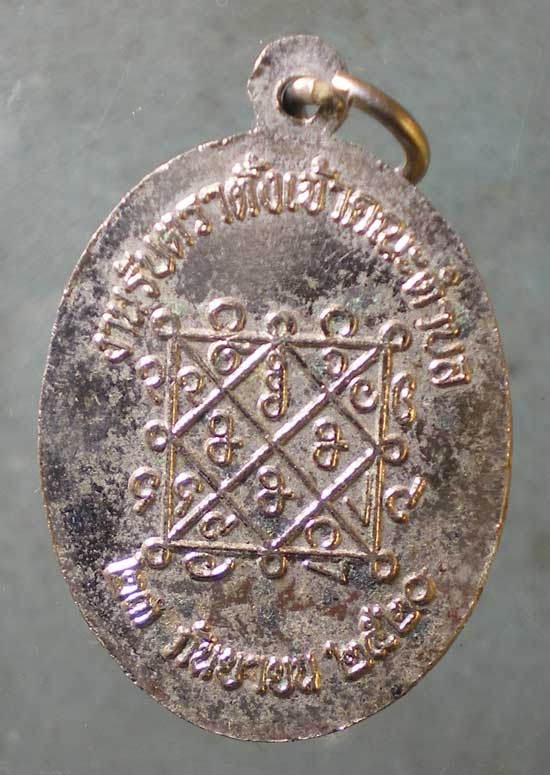 เหรียญปี20 เจ้าอธิการบุญกรี วัดบางกระเจ้า สมุทรสาคร