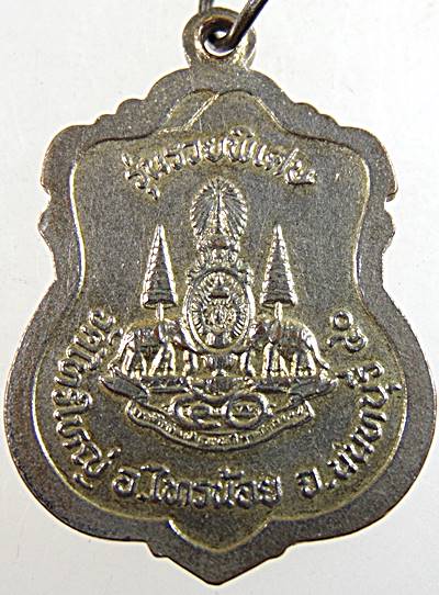 ๒๐ เหรียญหลวงพ่อทองคำ วัดไทรใหญ่ จ นนทบุรี