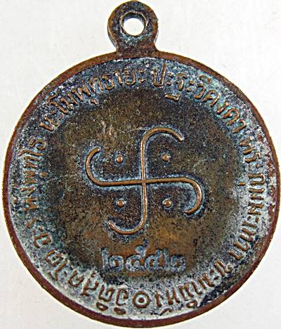 ๒๐ เหรียญหลวงพ่อโอภาสี ปี๔๒