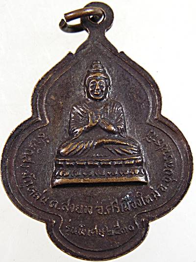 ๒๐เหรียญสามอาจารย์ หลวงปู่เสาร์ หลวงปู่มั่น พระอาจารย์กิ สำนักสงฆ์ภูหล่น จ อุบลฯ