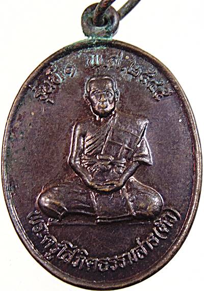 ๒๐ เหรียญรุ่น๑พระครูโสภณธรรมสาร วัดหาดล้าเหนือ อุตรดิตถ์