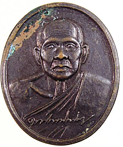 เหรียญหลวงปู่ทองดำ วัดท่าทอง จ อุตรดิตถ์