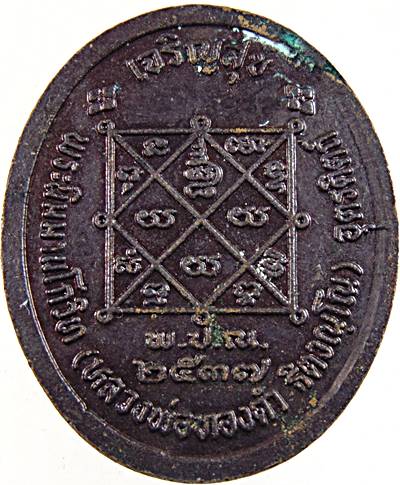 เหรียญหลวงปู่ทองดำ วัดท่าทอง จ อุตรดิตถ์