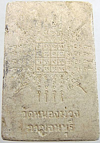 ๒๐ เหรียญสมเด็จปรกโพธิ์ วัดหนองม่วง กาญจนบุรี