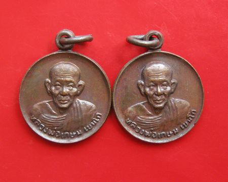 เหรียญรุ่นชนะศึก หลวงพ่อเกษม เขมโก ปี 28 เส้นผ่านศูนย์กลาง 1.8 ซม