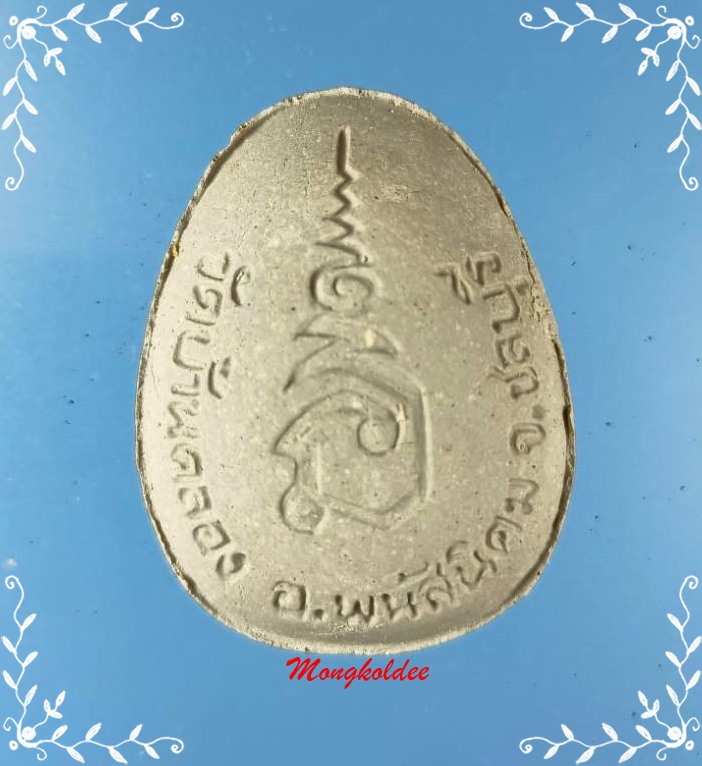 พระปิดตามหาลาภสารพัดดี หลวงพ่อคูณ ปริสุทโธ รุ่นไตรมาส ออกวัดบ้านคลอง จ.ชลบุรี ปี36-38 #4