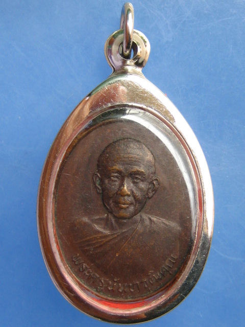 เหรียญพระครูนันทวุฒิคุณ วัดอรัญญาวาส จ.น่าน ปี2525