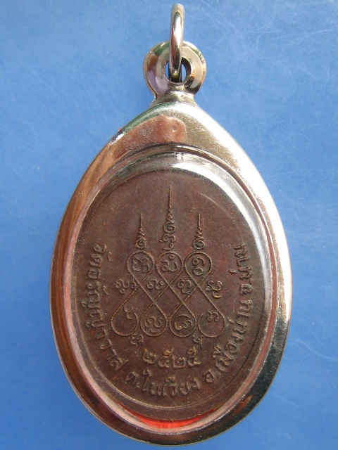 เหรียญพระครูนันทวุฒิคุณ วัดอรัญญาวาส จ.น่าน ปี2525