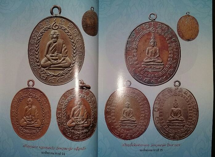 หนังสือ ของดีพระคณาจารย์ดัง ชุดที่ 1 หมวดอักษร ก.