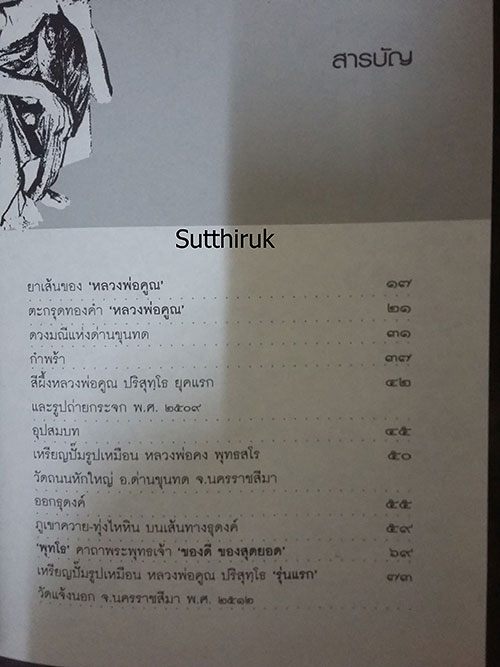 หนังสือ หลวงพ่อคูณ วัดบ้านไร่ (กู อ้าย มึง เอ็ง มัน อี อาศัยบารมี)