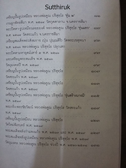 หนังสือ หลวงพ่อคูณ วัดบ้านไร่ (กู อ้าย มึง เอ็ง มัน อี อาศัยบารมี)