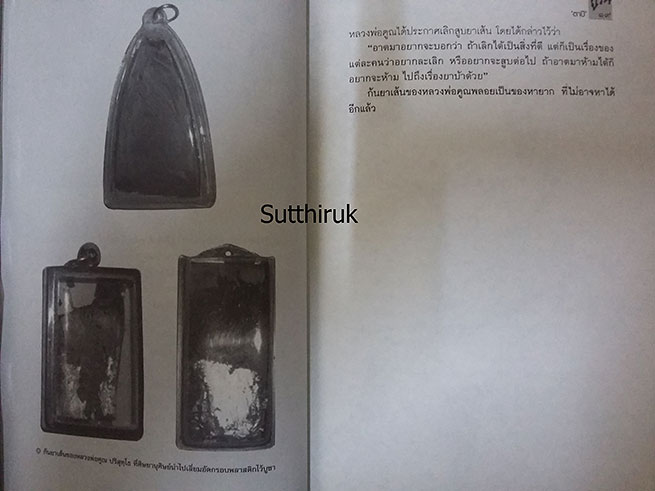 หนังสือ หลวงพ่อคูณ วัดบ้านไร่ (กู อ้าย มึง เอ็ง มัน อี อาศัยบารมี)