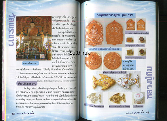 หนังสือ เสาะหาของขลัง