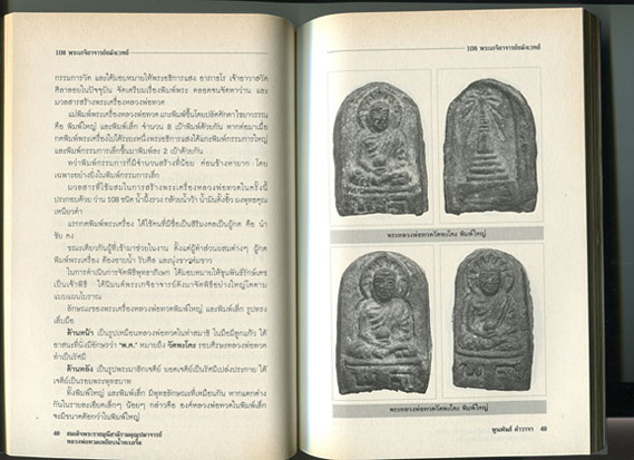 หนังสือ พระเครื่อง หลวงพ่อทวด วัดช้างให้ 