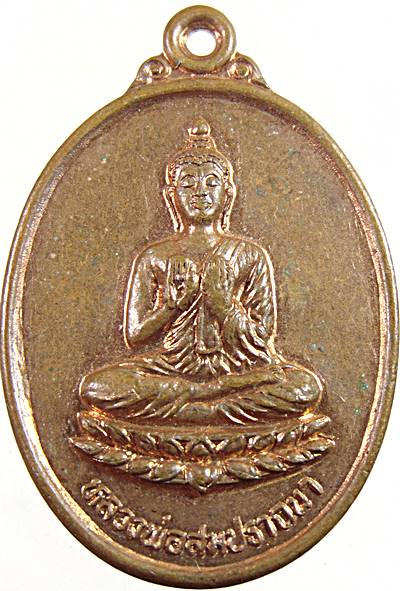 ๒๐ เหรียญหลวงพ่อสมปราถนา วัดบางนาใน
