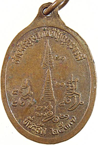 ๒๐ เหรียญองค์พระบารมี ปี๓๗