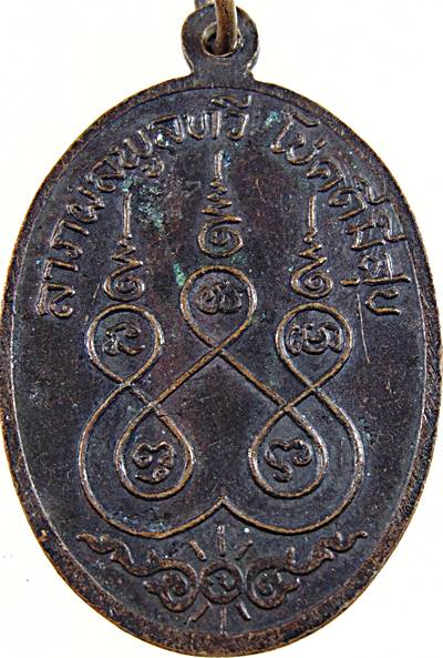 ๒๐ เหรียญหลวงพ่อแก่ วัดหน้าโคก อยุธยา