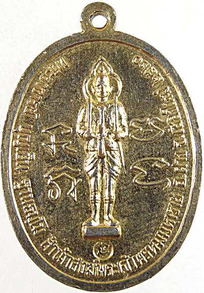 ๒๐ เหรียญหลวงพ่อบุญเย็น หลัง สมเด็จพระเจ้าพรหมมหาราช จ เชียงใหม่