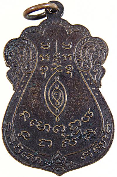 ๒๐ เหรียญพระครูพิบูลวิหารธรรม วัดมะขามโพลง จ.อยุธยา