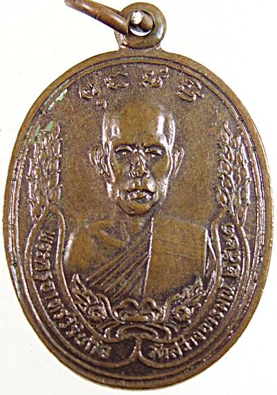 ๒๐ เหรียญพระครูอาทรวิริยกิจ วัดสว่างอารมณ์ บางไทร พระนครศรีอยุธยา