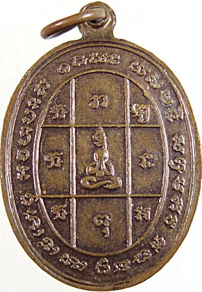 ๒๐ เหรียญพระครูอาทรวิริยกิจ วัดสว่างอารมณ์ บางไทร พระนครศรีอยุธยา