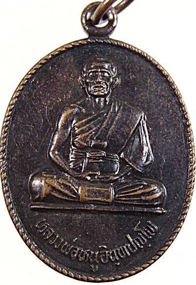 ๒๐ เหรียญหลวงพ่อหนู วัดโคมประดิษฐ์ อุบลฯ