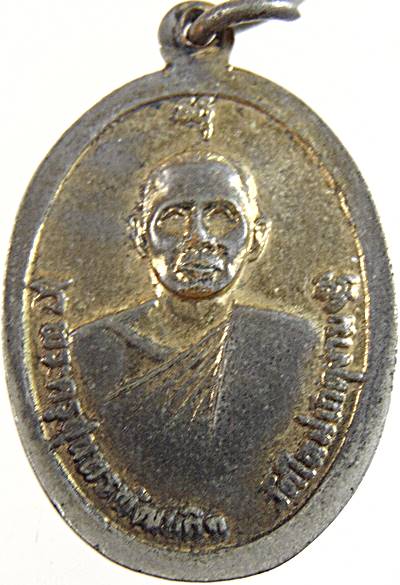 ๒๐ เหรียญหลวงพ่อแก้ว หลังพระครูสุนทรพัฒนกิจ วัดใหม่เกตุงาม ต.บ้านปีก อ.เมือง จ.ชลบุรี