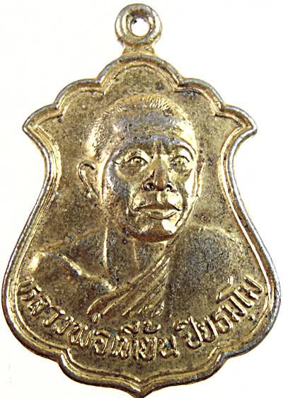 ๒๐ เหรียญหลวงพ่อเที้ยน วัดจันทร์ประดิษฐาราม กรุงเทพ ปี ๒๑