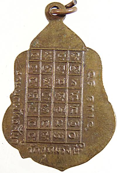 ๒๐ เหรียญสมเด็จโต ร ๕ วัดอุดมรังษี ปี๑๖