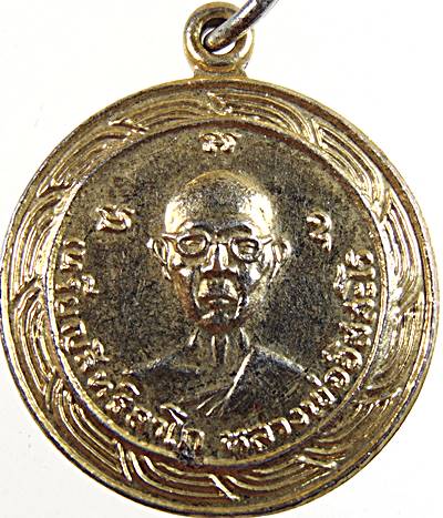 ๒๐ เหรียญสิทธิลาโภ หลวงพ่ออิสสะโร หลวงพ่อแจ๋ หลังนางกวัก วัดโพธิ์เฉลิมรักษ์ ฉะเชิงเทรา