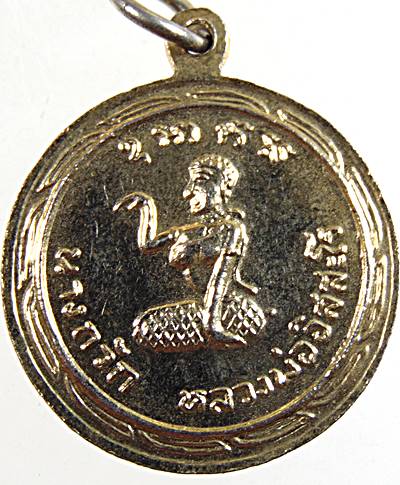 ๒๐ เหรียญสิทธิลาโภ หลวงพ่ออิสสะโร หลวงพ่อแจ๋ หลังนางกวัก วัดโพธิ์เฉลิมรักษ์ ฉะเชิงเทรา