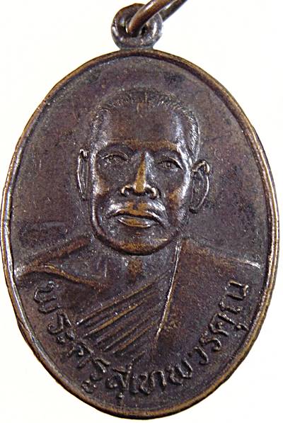 ๒๐ เหรียญพระครูสุเทพวรคุณ วัดชนะไพรี จ.น่าน