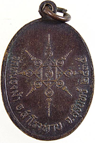 ๒๐ เหรียญรุ่น๑ หลวงปู่กลัด วัดหนองม้า สุรินทร์