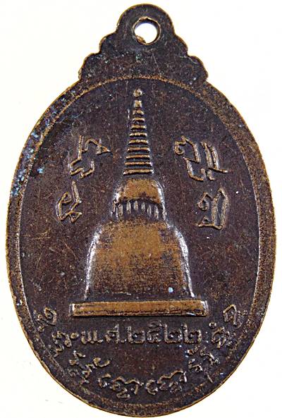 ๒๐ เหรียญหลวงพ่อฟู วัดเขาเจดีย์ จ.นครสวรรค์